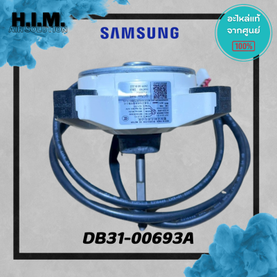 DB31-00693A มอเตอร์คอยล์ร้อน มอเตอร์คอยล์ร้อนซัมซุง อะไหล่แท้จากศูนย์ Samsung