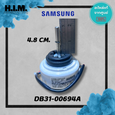 DB31-00694A มอเตอร์คอยล์เย็นซัมซุง มอเตอร์แฟนคอยล์ อะไหล่แท้จากศูนย์ Samsung