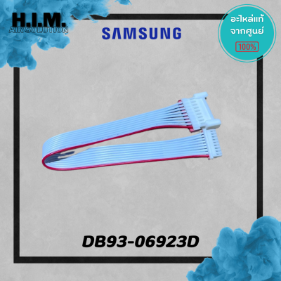 DB93-06923D สายแพซัมซุง สายแพแอร์ สายแพต่อเข้าแผงวงจร อะไหล่แท้จากศูนย์ Samsung
