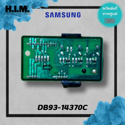 DB93-14370C Display ตัวรับสัญญาณรีโมทแอร์ ตัวรับสัญญาณแอร์ อะไหล่แท้จากศูนย์ Samsung
