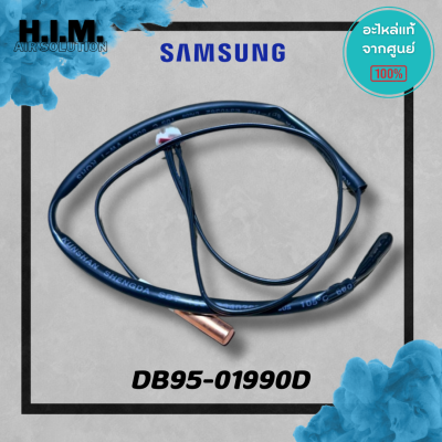 DB95-01990D เซนเซอร์คอยล์เย็น เซนเซอร์ซัมซุง อะไหล่แท้จากศูนย์ Samsung