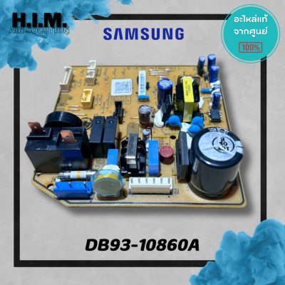 DB93-10860B (ใช้ DB93-10860A แทนได้) บอร์ดคอยล์เย็นซัมซุง แผงวงจรแฟนคอยล์ อะไหล่แท้จากศูนย์ Samsung