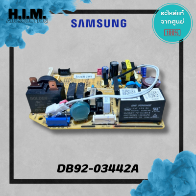 DB92-03442A บอร์ดคอยล์เย็นซัมซุง แผงวงจรแฟนคอยล์ อะไหล่แท้จากศูนย์ Samsung