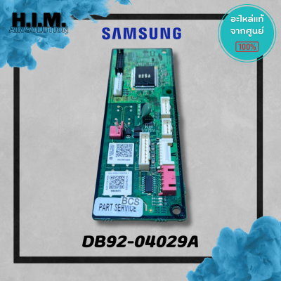 DB92-04029A บอร์ดคอยล์ร้อนซัมซุง แผงวงจรคอยล์ร้อน อะไหล่แท้จากศูนย์ Samsung