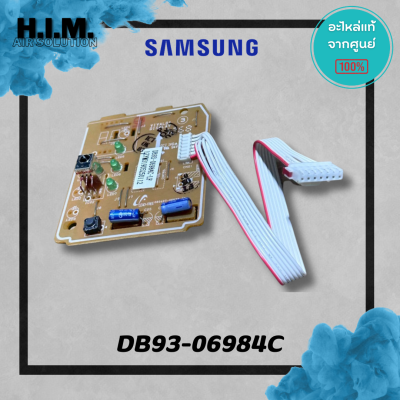 DB93-06984C Display ตัวรับสัญญาณรีโมท อะไหล่แท้จากศูนย์ Samsung