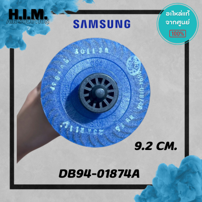 DB94-01874A โบเวอร์ ใบพัดคอยล์เย็น ใบพัดลมโพรงกระรอก อะไหล่แท้จากศูนย์ SAMSUNG