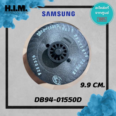 DB94-01550D โบเวอร์ ใบพัดคอยล์เย็น ใบพัดลมโพรงกระรอก อะไหล่แท้จากศูนย์ SAMSUNG