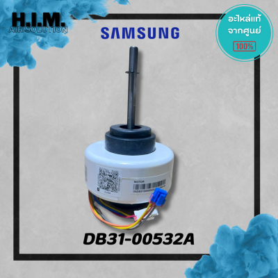 DB31-00532A มอเตอร์คอยล์เย็นแอร์ซัมซุง มอตอร์แฟนคอยล์ อะไหล่แท้จากศูนย์ Samsung