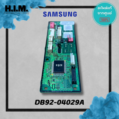 DB92-04029A บอร์ดคอยล์ร้อนซัมซุง แผงวงจรคอยล์ร้อน อะไหล่แท้จากศูนย์ Samsung