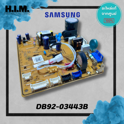 DB92-03443A (ใช้แทนรหัส DB92-03443B) บอร์ดคอยล์เย็นซัมซุง แผงวงจรคอยล์เย็น อะไหล่แท้จากศูนย์ Samsung