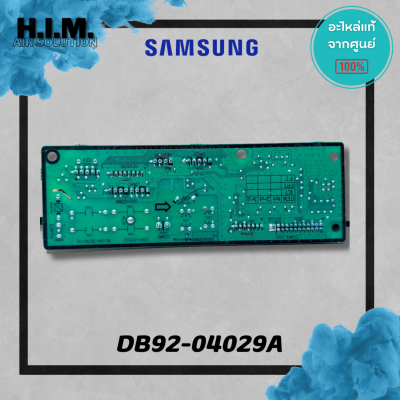 DB92-04029A บอร์ดคอยล์ร้อนซัมซุง แผงวงจรคอยล์ร้อน อะไหล่แท้จากศูนย์ Samsung