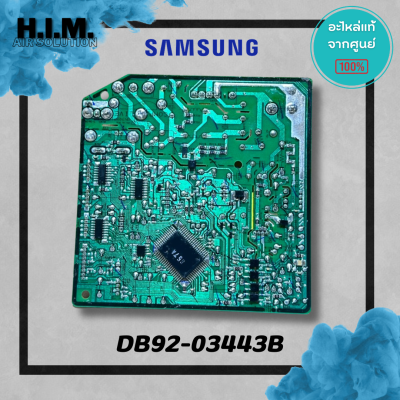 DB92-03443A (ใช้แทนรหัส DB92-03443B) บอร์ดคอยล์เย็นซัมซุง แผงวงจรคอยล์เย็น อะไหล่แท้จากศูนย์ Samsung