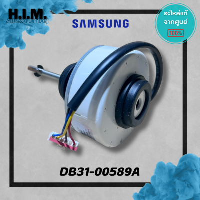 DB31-00589A มอเตอร์คอยล์เย็นแอร์ซัมซุง มอเตอร์แฟนคอยล์ อะไหล่แท้จากศูนย์ Samsung