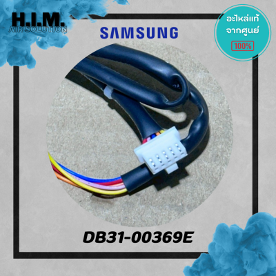 DB31-00369E มอเตอร์สวิงซัมซุง มอเตอร์บานสวิง อะไหล่แท้จากศูนย์ Samsung