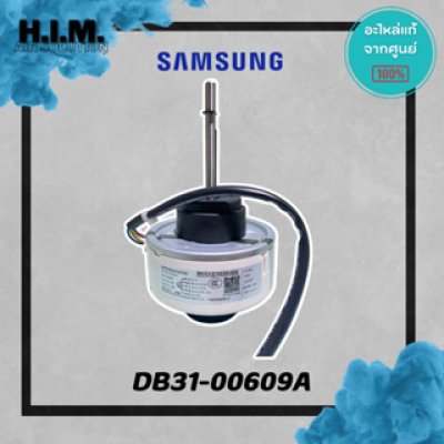 DB31-00609A มอเตอร์แอร์ มอเตอร์ซัมซุง มอเตอร์คอลย์เย็น แะไหล่ท้จากศูนย์ SAMSUNG
