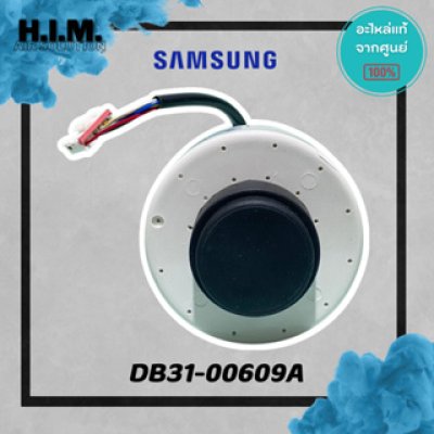 DB31-00609A มอเตอร์แอร์ มอเตอร์ซัมซุง มอเตอร์คอลย์เย็น แะไหล่ท้จากศูนย์ SAMSUNG