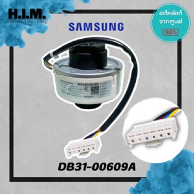 DB31-00609A มอเตอร์แอร์ มอเตอร์ซัมซุง มอเตอร์คอลย์เย็น แะไหล่ท้จากศูนย์ SAMSUNG