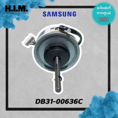 DB31-00636C  มอเตอร์คอยล์เย็น มอเตอร์แอร์ซัมซุง อะไหล่แท้จากศูนย์ SAMSUNG