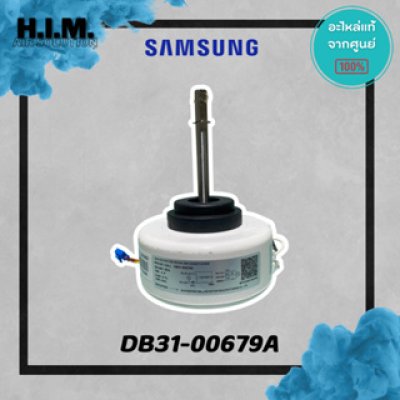 DB31-00679A มอเตอร์คอยล์เย็น มอเตอร์แอร์ซัมซุง อะไหล่แท้จากศูนย์ SAMSUNG