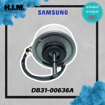 DB31-00636A  มอเตอร์คอยล์เย็น มอเตอร์แอร์ซัมซุง อะไหล่แท้จากศูนย์ SAMSUNG