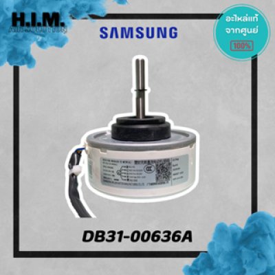 DB31-00636A  มอเตอร์คอยล์เย็น มอเตอร์แอร์ซัมซุง อะไหล่แท้จากศูนย์ SAMSUNG