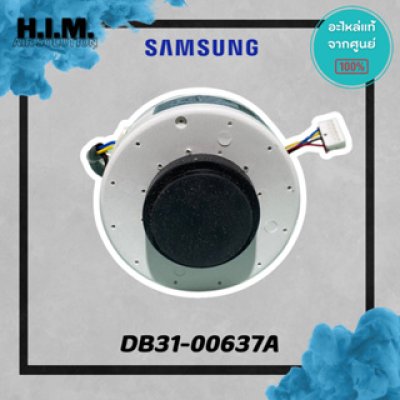 DB31-00637A มอเตอร์คอยล์เย็น มอเตอร์แอร์ซัมซุง อะไหล่แท้จากศูนย์ SAMSUNG