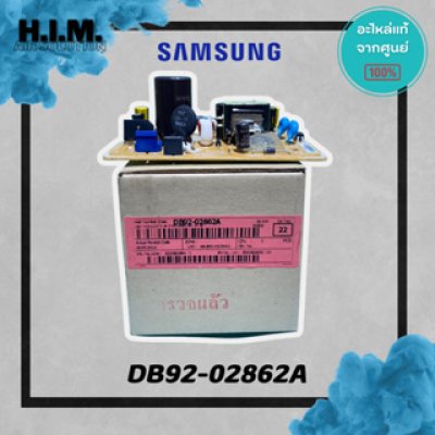 DB92-02862A บอร์ดซัมซุง แผงโมดูลคอยล์ร้อน บอร์ดคอยล์ร้อน อะไหล่แท้ซัมซุง  อะไหล่แท้จากศูนย์ SAMSUNG