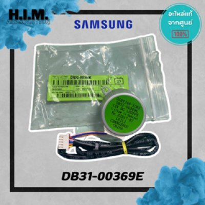 DB31-00369E มอเตอร์สวิง มอเตอร์สวิงแอร์ซัมซุง อะไห่แอร์ซัมซง อะไหล่แท้จากศุนย์ SAMSUNG