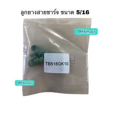 ลูกยางสายชาร์จ™ TASCO™  gaskets 5