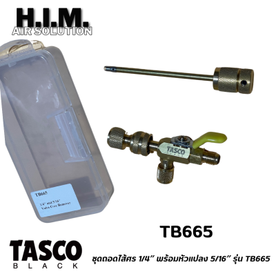 TASCO BLACK ข้อต่อทองเหลือง และบอลวาล์ว ชุดถอดไส้ศร 1/4″ พร้อมหัวแปลง 5/16″ รุ่น TB665