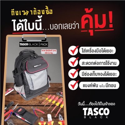 กระเป๋าใส่เครื่องมือ Tasco Black