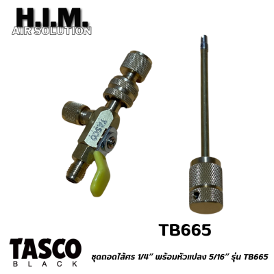 TASCO BLACK ข้อต่อทองเหลือง และบอลวาล์ว ชุดถอดไส้ศร 1/4″ พร้อมหัวแปลง 5/16″ รุ่น TB665