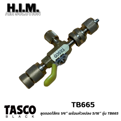 TASCO BLACK ข้อต่อทองเหลือง และบอลวาล์ว ชุดถอดไส้ศร 1/4″ พร้อมหัวแปลง 5/16″ รุ่น TB665