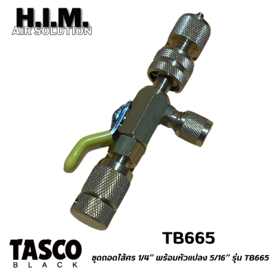 TASCO BLACK ข้อต่อทองเหลือง และบอลวาล์ว ชุดถอดไส้ศร 1/4″ พร้อมหัวแปลง 5/16″ รุ่น TB665