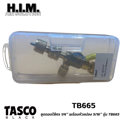 TASCO BLACK ข้อต่อทองเหลือง และบอลวาล์ว ชุดถอดไส้ศร 1/4″ พร้อมหัวแปลง 5/16″ รุ่น TB665