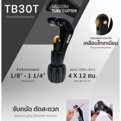 TB30T คัตเตอร์ตัดท่อทองแดงใบมีดไทเทเนี่ยม Tasco