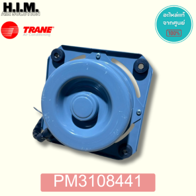 PM3108441 มอเตอร์คอยล์ร้อนเทรน 1/6 มอเตอร์คอยล์ร้อน อะไหล่แท้จากศูนย์ TRANE