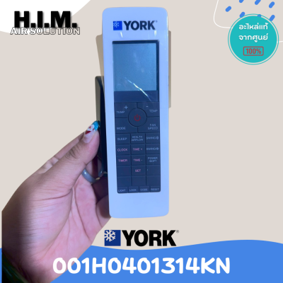 001H0401314KN รีโมทยอร์ค รีโมทคอนโทรล รีโมท อะไหล่แท้จากศูนย์ York