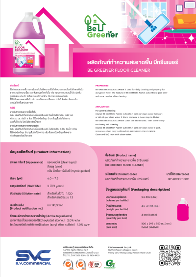 ผลิตภัณฑ์ทำความสะอาดพื้น บีกรีนเนอร์ BEGREENER FLOOR CLEANER