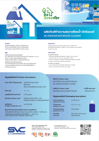 ผลิตภัณฑ์ทำความสะอาดห้องน้ำ บีกรีนเนอร์ BEGREENER BATHROOM CLEANER