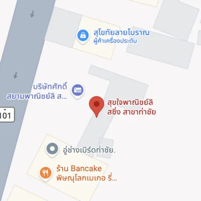 สุขใจพาณิชย์ลิสซิ่ง สาขา ท่าชัย จังหวัดสุโขทัย