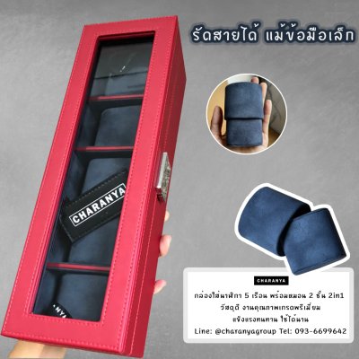หมอน 2 ชั้น 2in1 สำหรับคนข้อมือเล็ก สายนาฬิกาสั้น ผลิตด้วยวัสดุเกรดดี เนื้องานสวย เกรดพรีเมี่ยม Line: @charanygroup  Tel: 093-6699642
