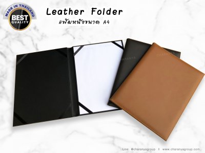 Leather Folder แฟ้มหนัง A4 แฟ้มกล่าวรายงาน แฟ้มใบประกาศ แฟ้มเสนอเซ็นต์ แฟ้มเซ็นต์สัญญา แฟ้มเมนู 