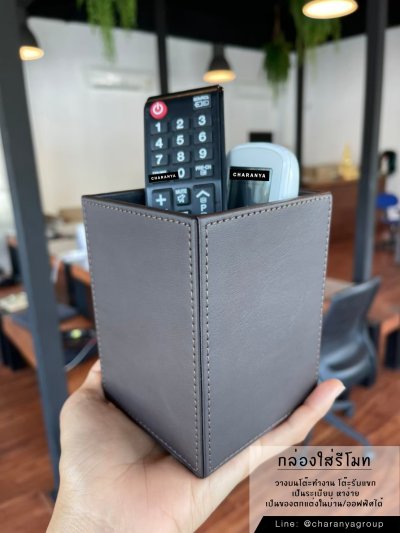 stationary  Box, Desk Stand Organizer pen holder กล่องใส่ปากกา กล่องใส่เครื่องเขียน กล่องใส่รีโมท ของตกแต่งบ้าน ของแต่งคอนโด ที่วางของโต๊ะรับแขก ใช้วัสดุดี ประณีตทุกขั้นตอน ผลิตและจำหน่าย ปลีก ส่ง รับผลิตพร้อมทำโลโก้ Tel: 093-6699642, Line: @charanyagroup