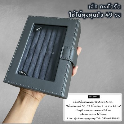 Premuim Leather Rings Storage box กล่องใส่แหวน หุ้มหนัง และกำมะหยี่ เกรดพรีเมี่ยม เน้นงานประณีต กล่องใส่แหวน กล่องใส่ต่างหู กล่องใส่ตุ้มหู งานคุณภาพเกรดพรีเมี่ยม กะทัดรัด สวยหรู ดูแพง สีเทา  Line: @charanyagroup