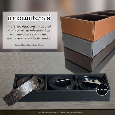 3 PIECE Belt&Buckle storage box Tray กล่องใส่เข็มขัด กล่องเก็บเข็มขัด กล่องเข็มขัด ที่ใส่เข็มขัด กล่องใส่เนคไท ถาดใส่เนคไท ถาดลิ้นชัก ถาดหนัง ถาด 3 ช่อง