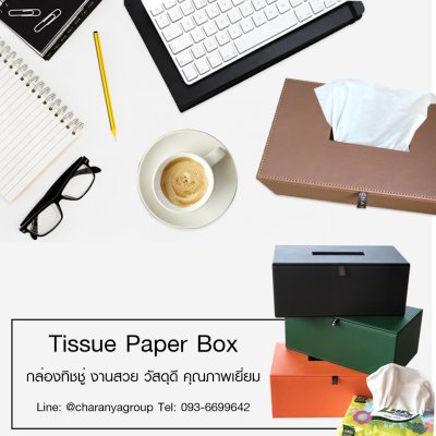 Tissue Paper Box กล่องกระดาษทิชชู่หนัง กล่องทิชชู่ห้องประชุม กล่องทิชชู่โรงแรม กล่องทิชชู่ออฟฟิศ กล่องทิชชู่บนโต๊ะอาหาร กล่องทิชชู่ร้านอาหาร กล่องทิชชู่รีสอร์ท กล่องทิชชู่โต๊ะทำงาน กล่องทิชชู่โต๊ะรับแขก Orange สีส้ม สีเขียว สีแดง