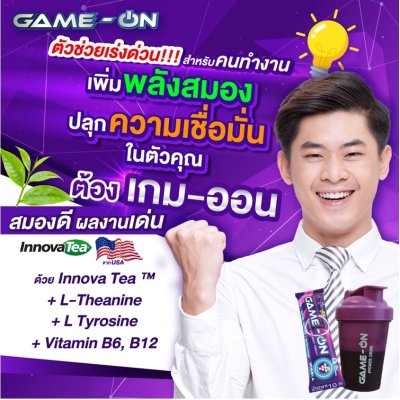 GAME-ON (เกม-ออน) เครื่องดื่มชนิดผงชงดื่มไร้น้ำตาล