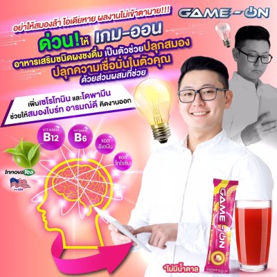 GAME-ON (เกม-ออน)