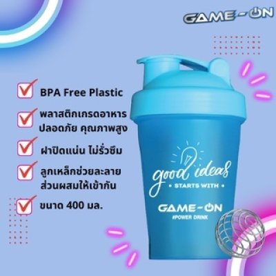 กระบอกเชค เกม-ออน GAME-ON Shaker Bottle ขนาด 400ml.